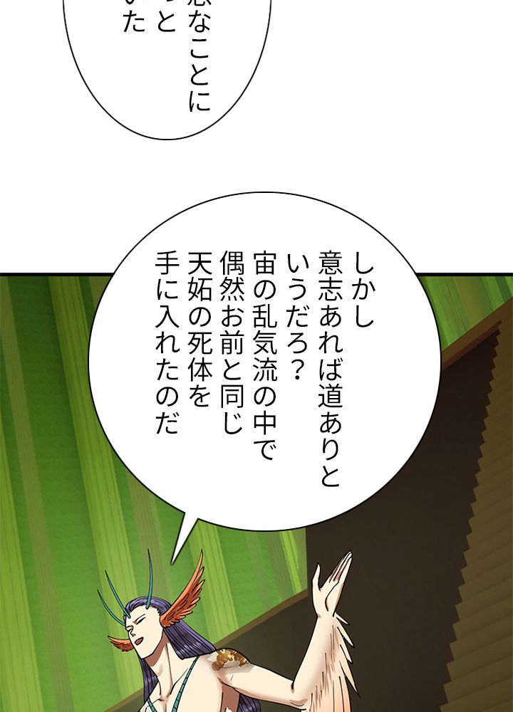 修練し続け3000年 第217話 - Trang 16