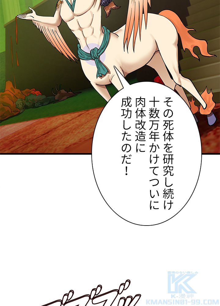 修練し続け3000年 第217話 - Trang 17