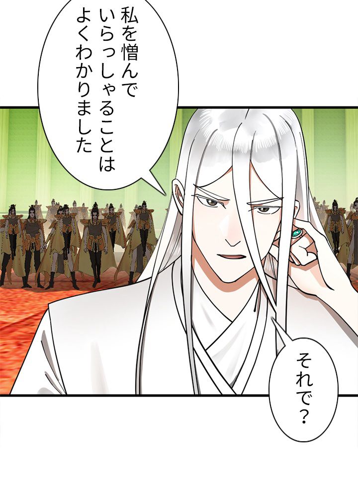修練し続け3000年 第217話 - Trang 3