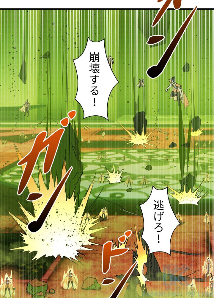 修練し続け3000年 第217話 - Trang 29