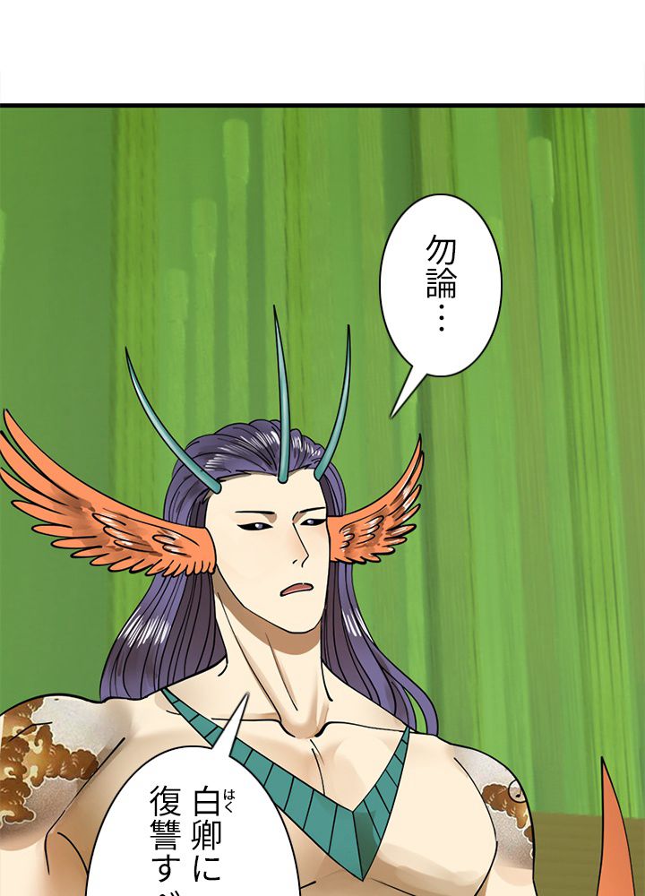 修練し続け3000年 第217話 - Trang 4