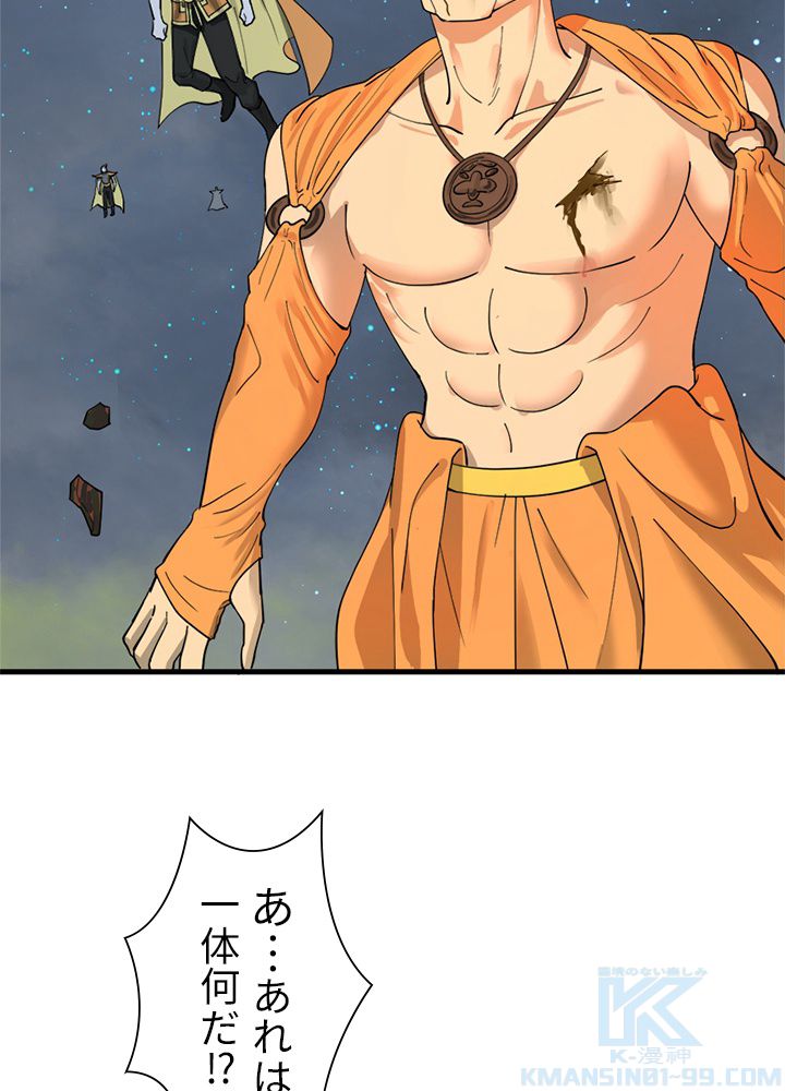修練し続け3000年 第217話 - Trang 32
