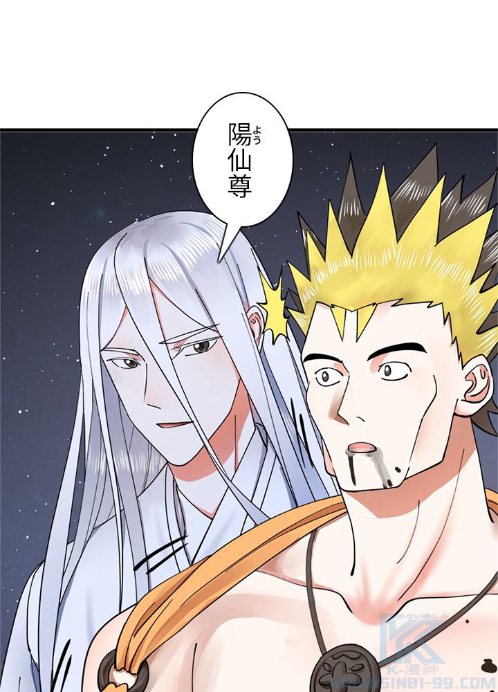 修練し続け3000年 第217話 - Trang 38