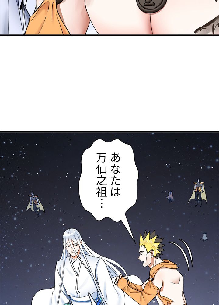 修練し続け3000年 第217話 - Trang 39