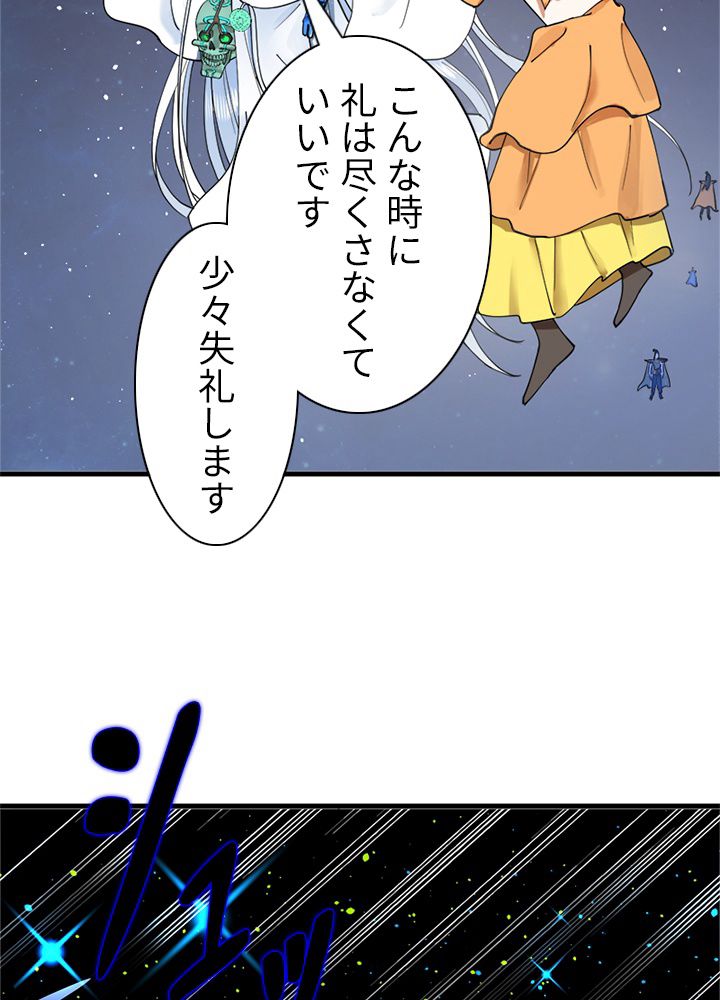 修練し続け3000年 第217話 - Trang 40