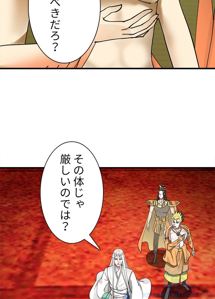 修練し続け3000年 第217話 - Trang 5