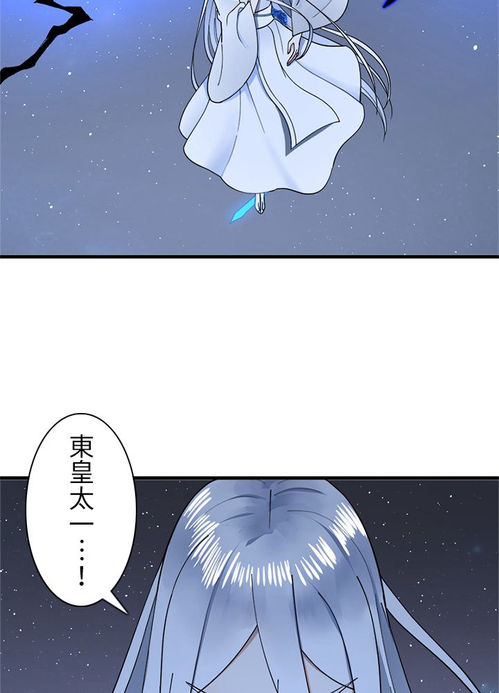 修練し続け3000年 第217話 - Trang 43