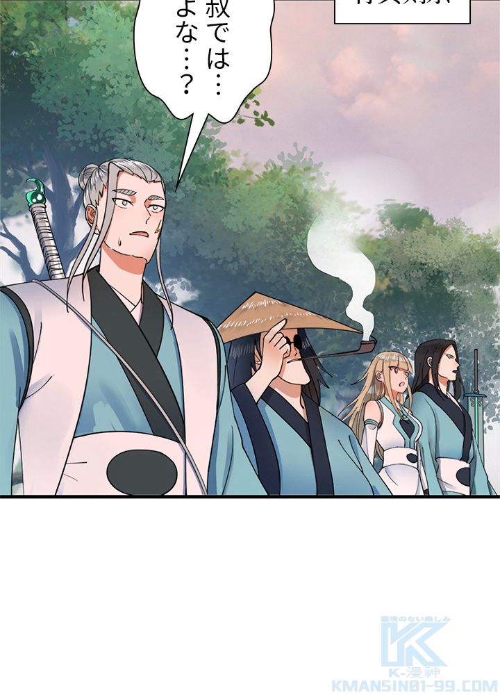 修練し続け3000年 第217話 - Trang 47