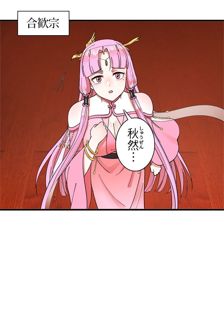 修練し続け3000年 第217話 - Trang 48