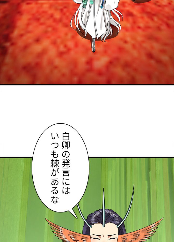 修練し続け3000年 第217話 - Trang 6