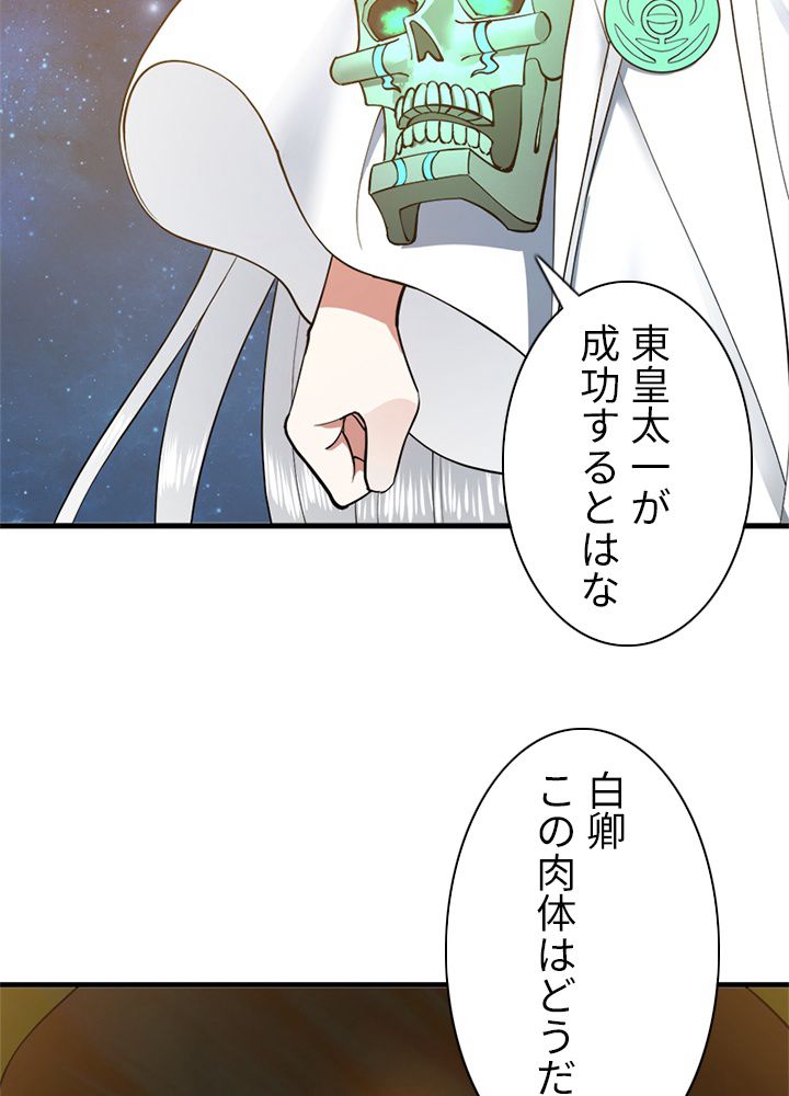修練し続け3000年 第217話 - Trang 54