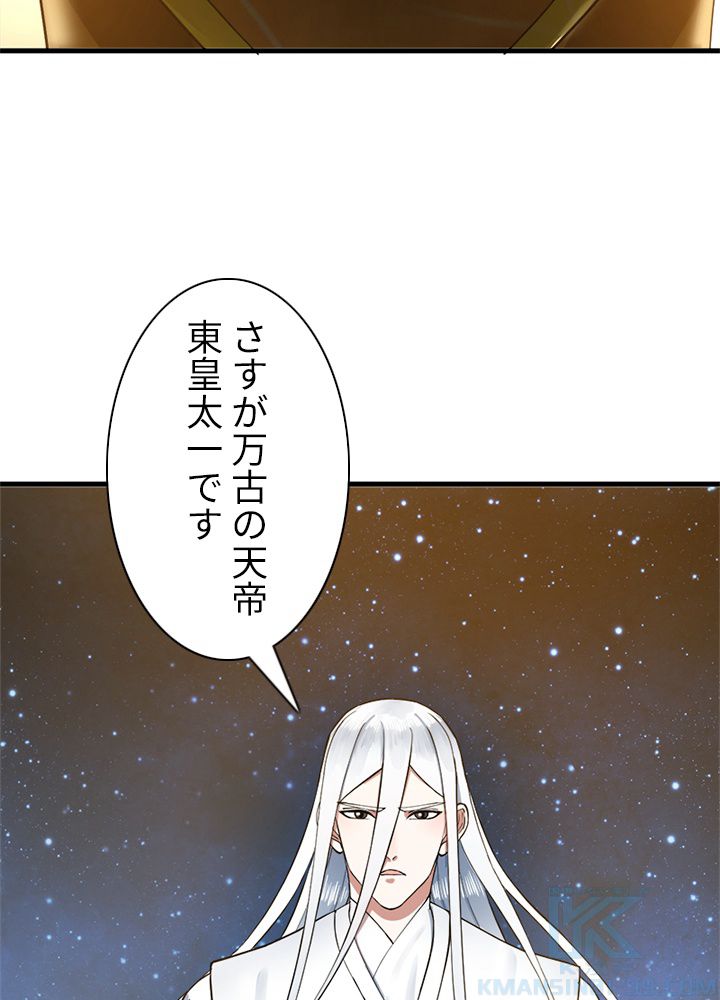 修練し続け3000年 第217話 - Trang 56