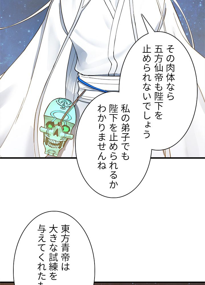 修練し続け3000年 第217話 - Trang 57