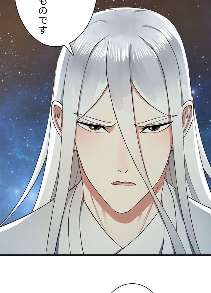 修練し続け3000年 第217話 - Trang 58