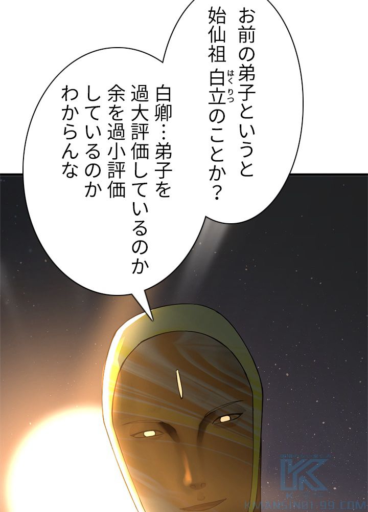修練し続け3000年 第217話 - Trang 59