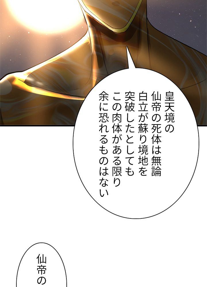 修練し続け3000年 第217話 - Trang 60