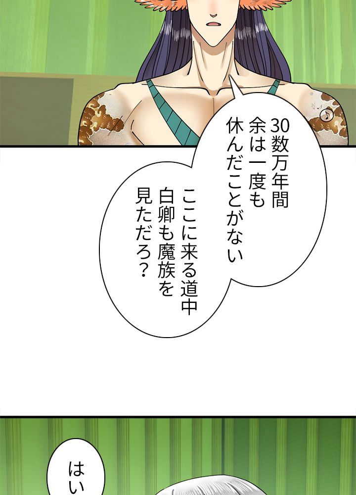 修練し続け3000年 第217話 - Trang 7