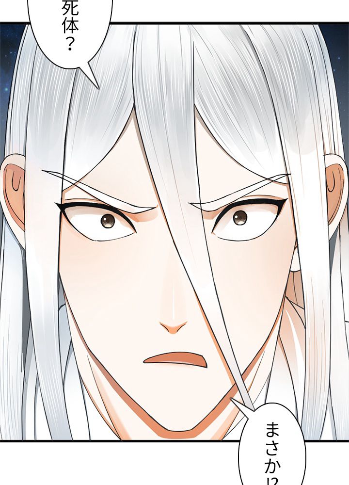 修練し続け3000年 第217話 - Trang 61