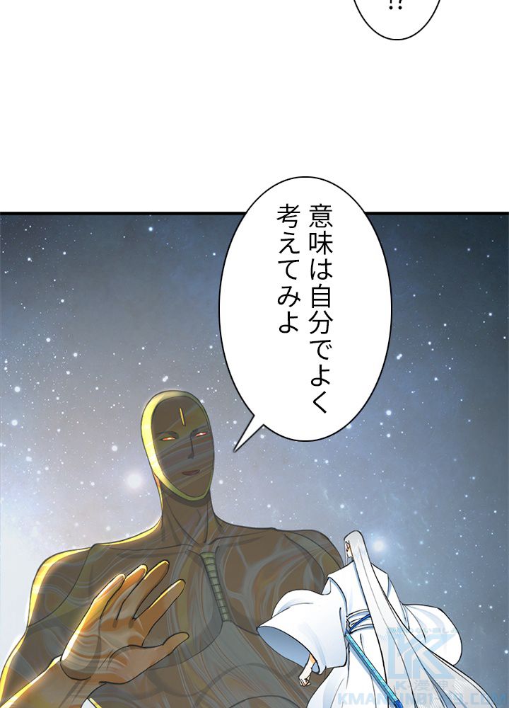 修練し続け3000年 第217話 - Trang 62
