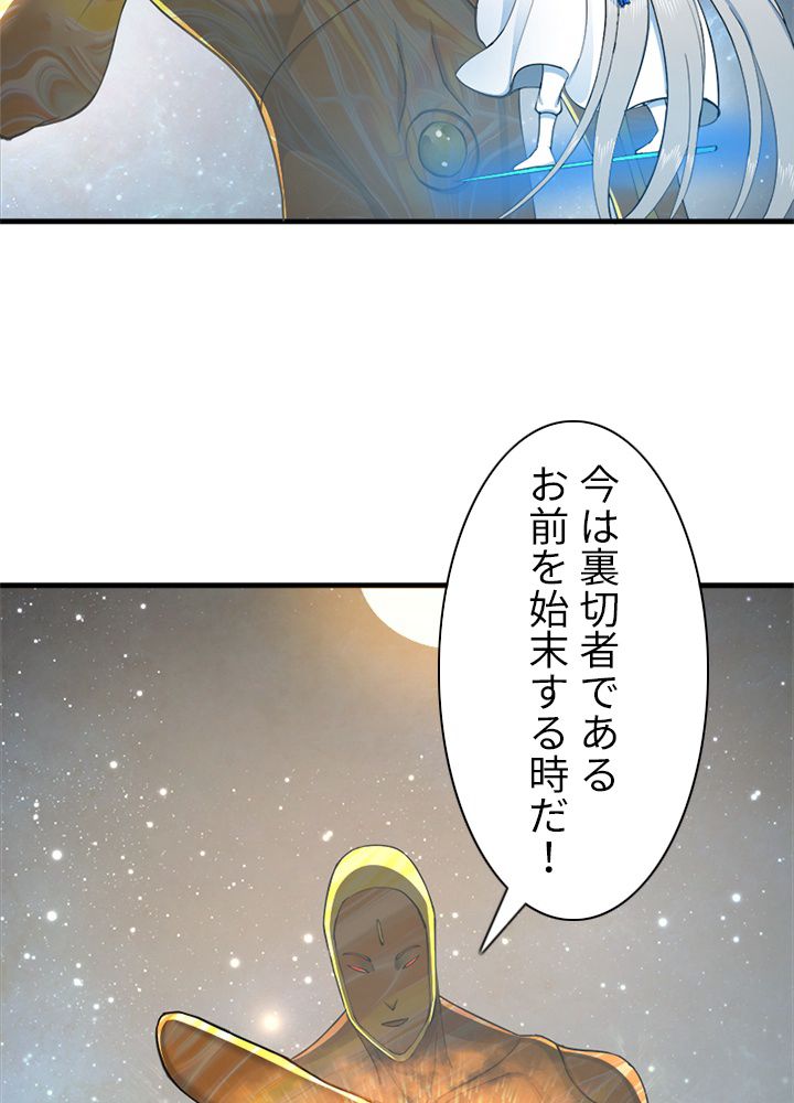 修練し続け3000年 第217話 - Trang 63