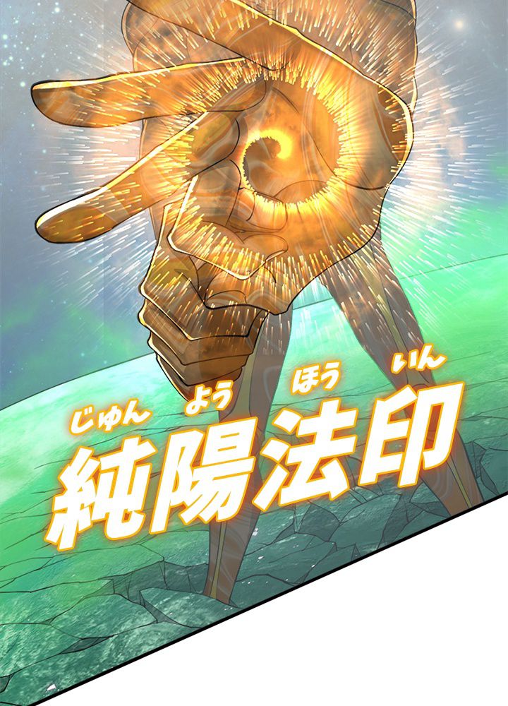 修練し続け3000年 第217話 - Trang 64