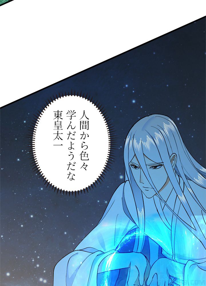 修練し続け3000年 第217話 - Trang 65