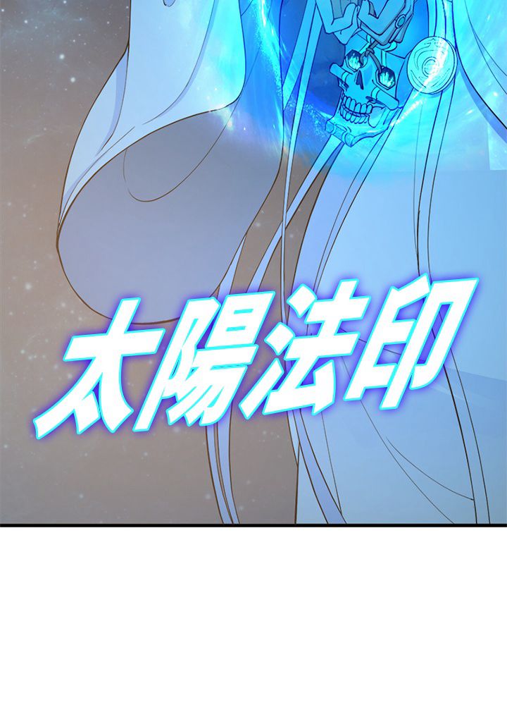 修練し続け3000年 第217話 - Trang 66