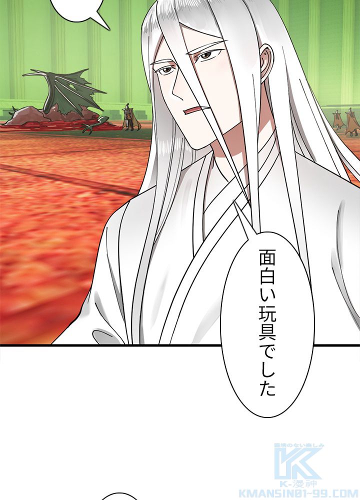 修練し続け3000年 第217話 - Trang 8