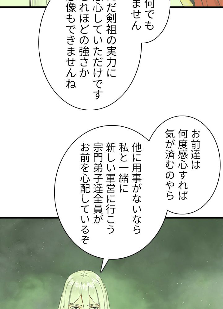 修練し続け3000年 第220話 - Trang 12