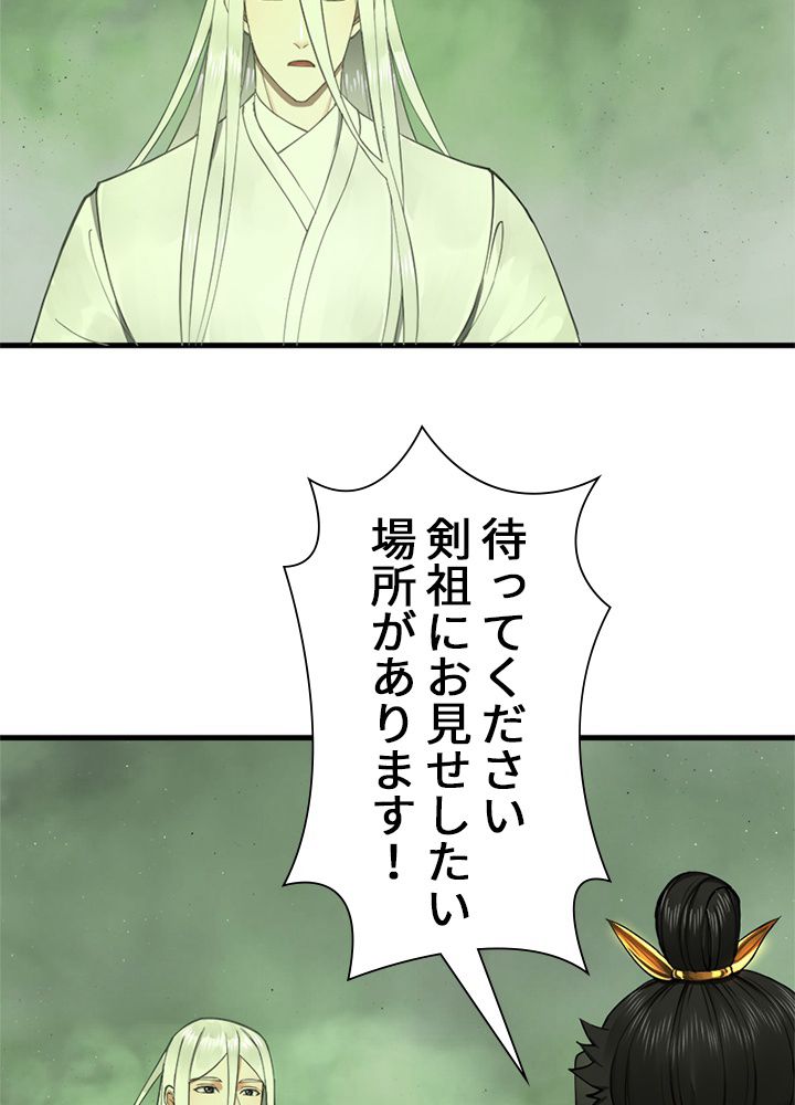 修練し続け3000年 第220話 - Trang 13