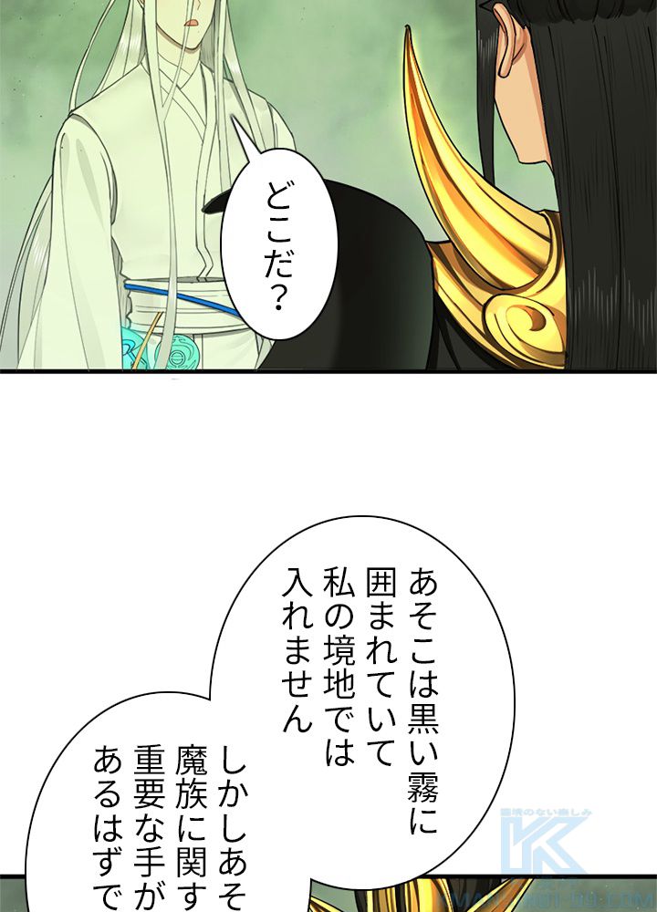 修練し続け3000年 第220話 - Trang 14