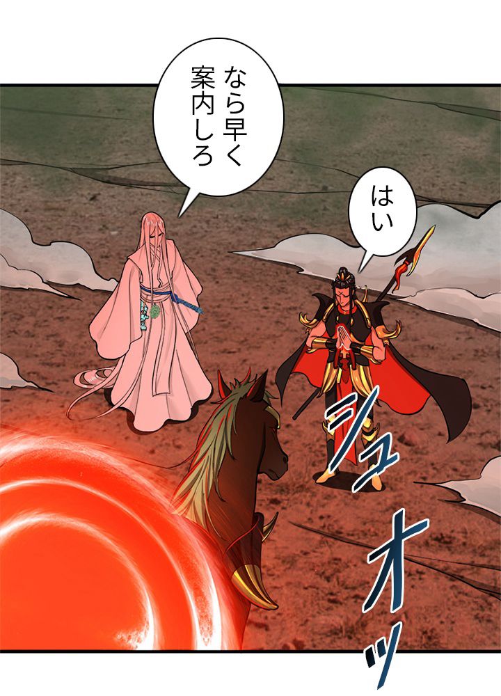 修練し続け3000年 第220話 - Trang 16