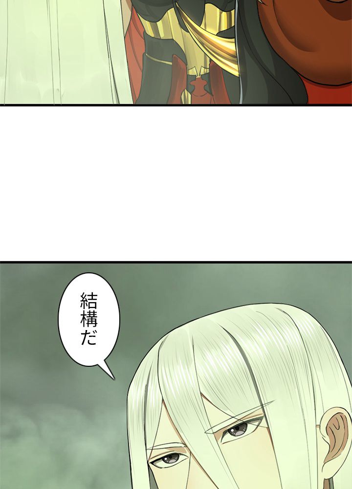 修練し続け3000年 第220話 - Trang 18