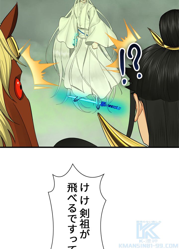 修練し続け3000年 第220話 - Trang 20