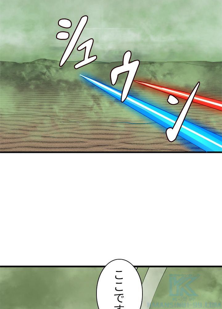 修練し続け3000年 第220話 - Trang 23