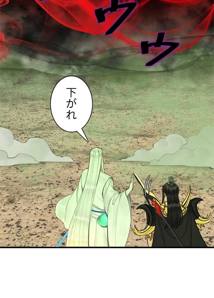 修練し続け3000年 第220話 - Trang 25