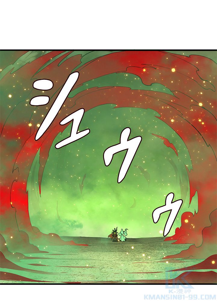 修練し続け3000年 第220話 - Trang 29