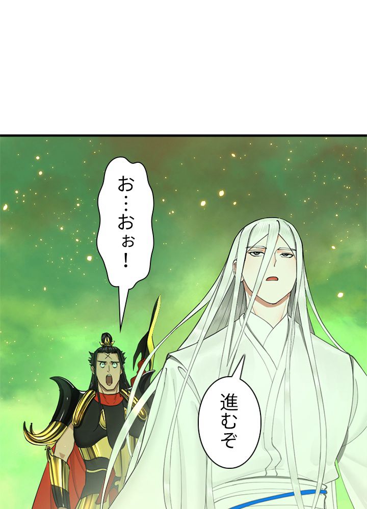 修練し続け3000年 第220話 - Trang 30