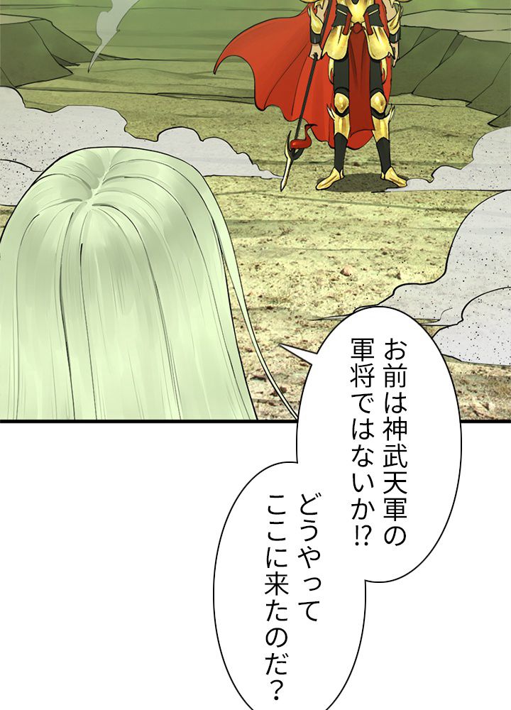 修練し続け3000年 第220話 - Trang 4