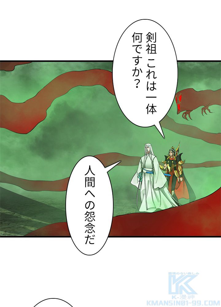 修練し続け3000年 第220話 - Trang 32