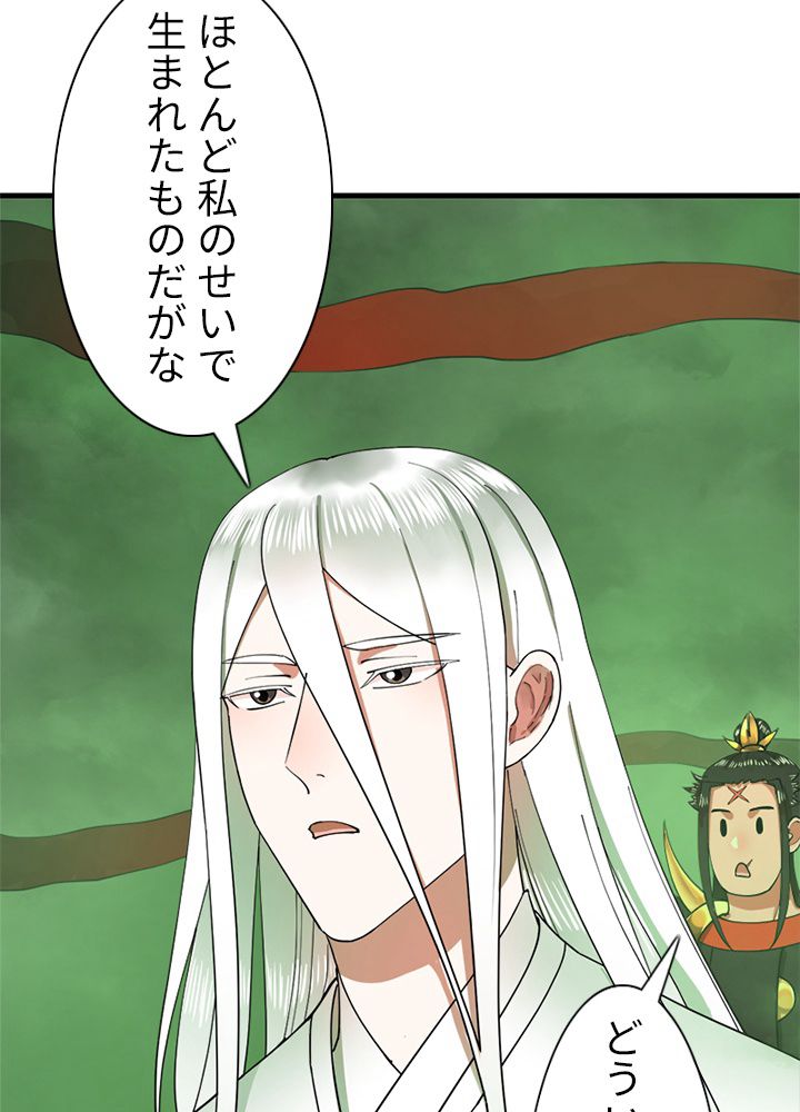修練し続け3000年 第220話 - Trang 33