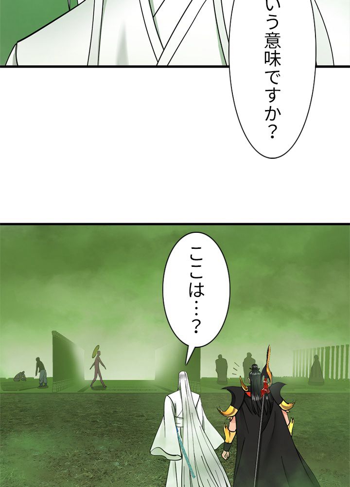 修練し続け3000年 第220話 - Trang 34
