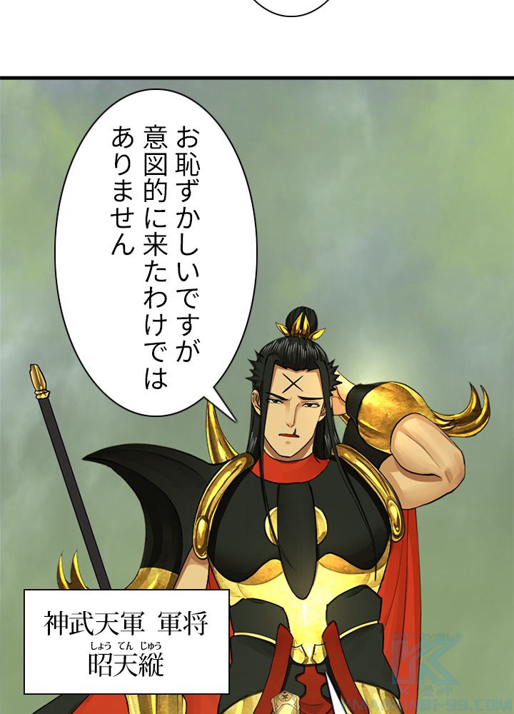 修練し続け3000年 第220話 - Trang 5