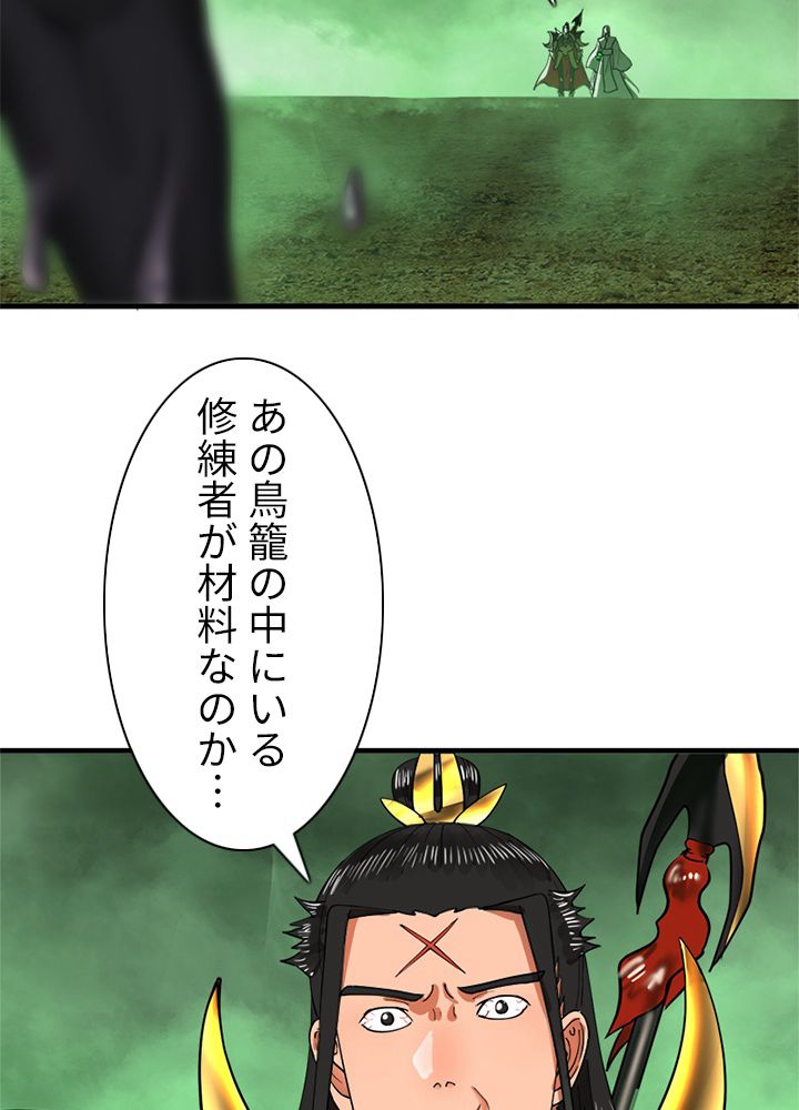 修練し続け3000年 第220話 - Trang 42