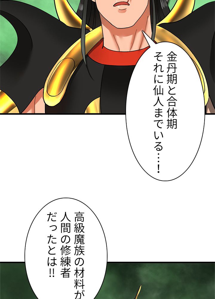 修練し続け3000年 第220話 - Trang 43