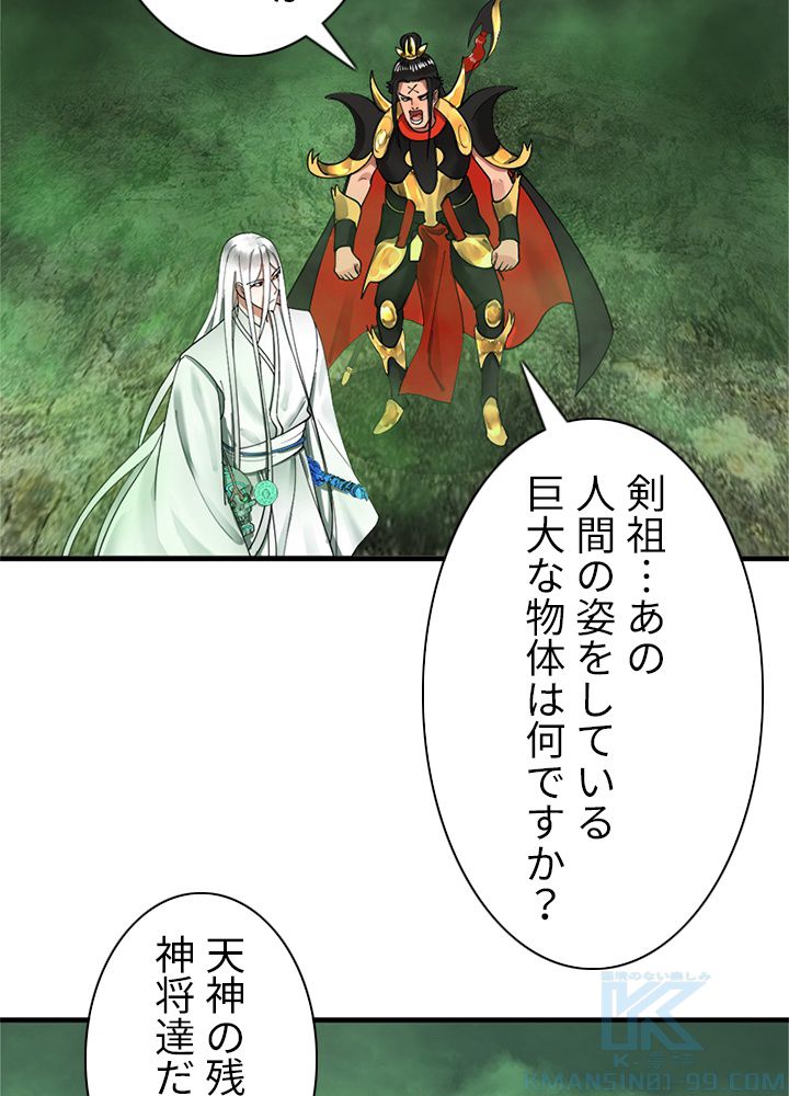 修練し続け3000年 第220話 - Trang 44