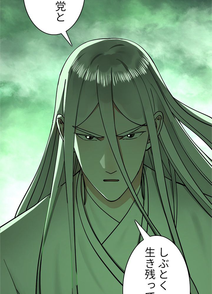 修練し続け3000年 第220話 - Trang 45