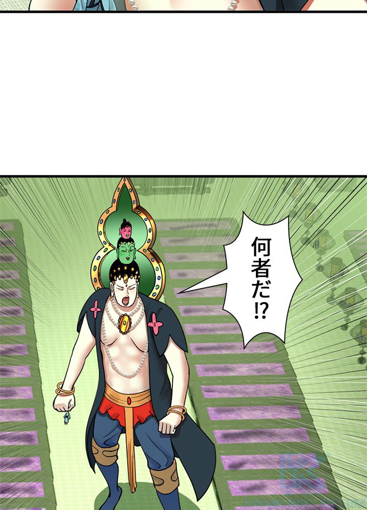 修練し続け3000年 第220話 - Trang 47