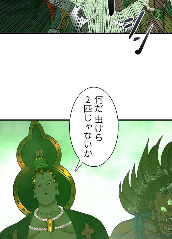 修練し続け3000年 第220話 - Trang 50