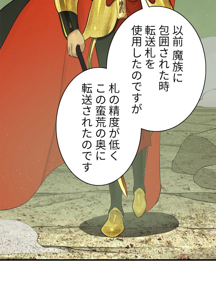 修練し続け3000年 第220話 - Trang 6